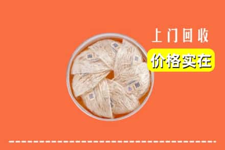 中阳县回收燕窝