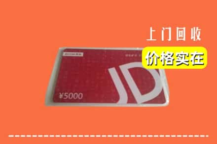 中阳县回收京东卡