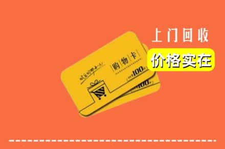 中阳县回收购物卡