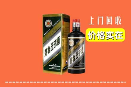 诚信求购:中阳县高价回收王子酒